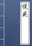 说苑人物头像